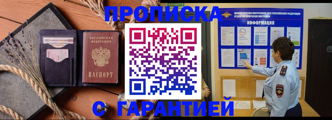 временная регистрация в Новомосковске