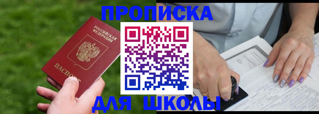 прописка 2025 в Новомосковске