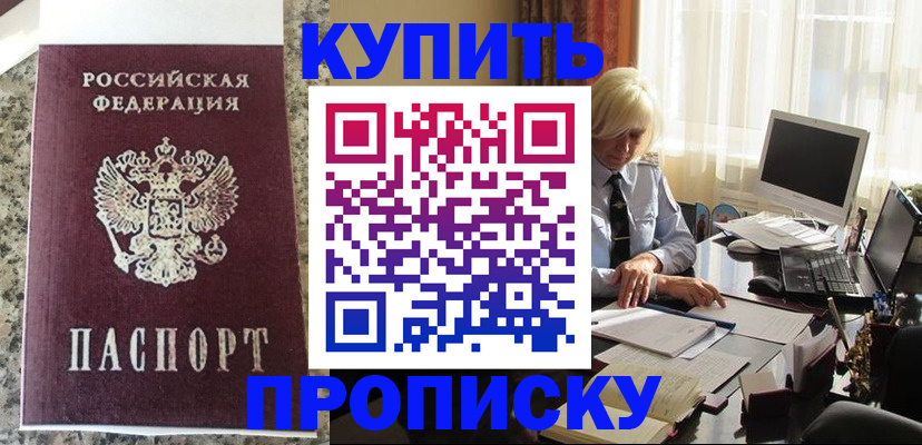 прописка ребенка в Новомосковске